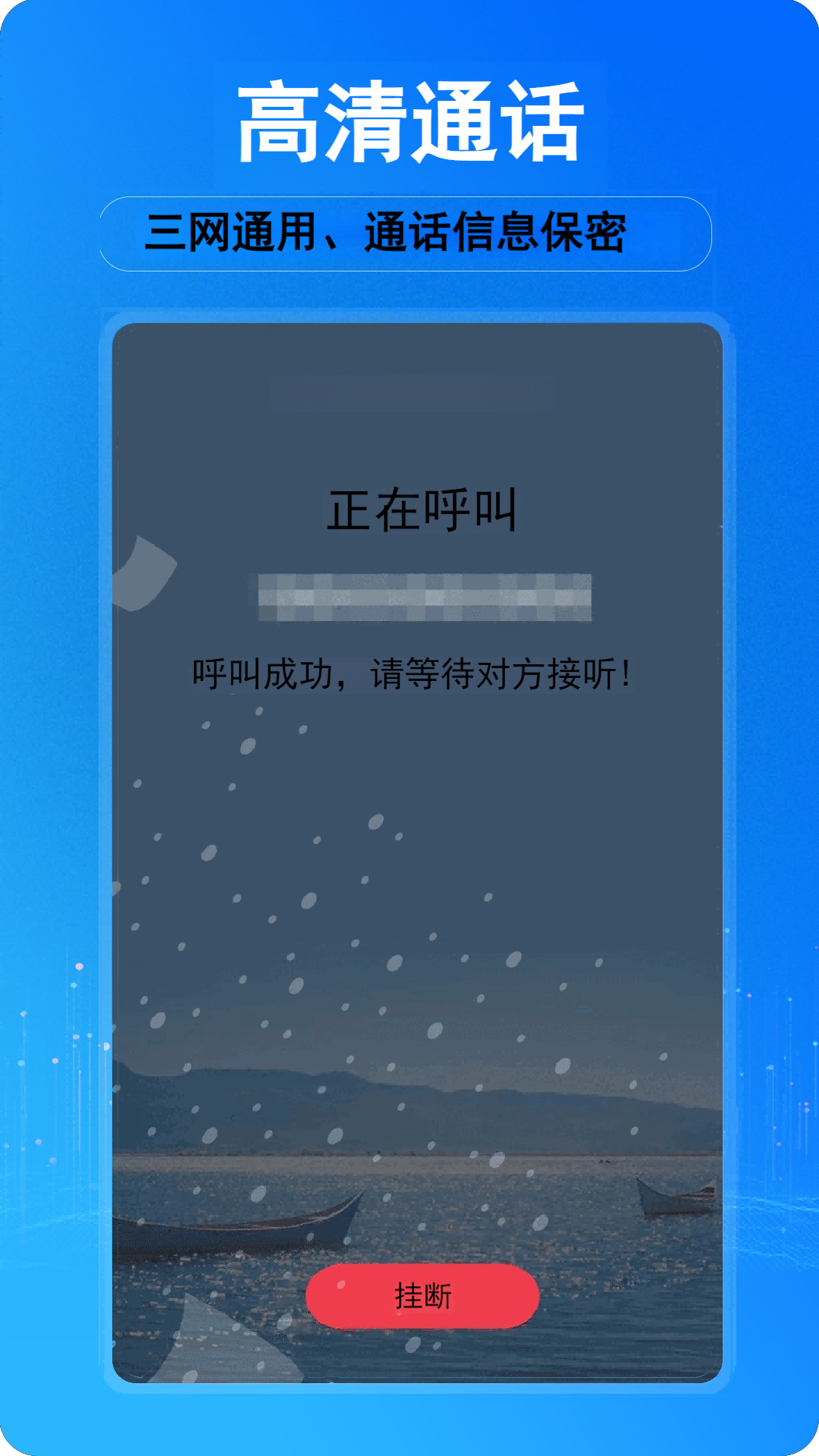 最新网络电话，便捷沟通的新选择-第2张图片