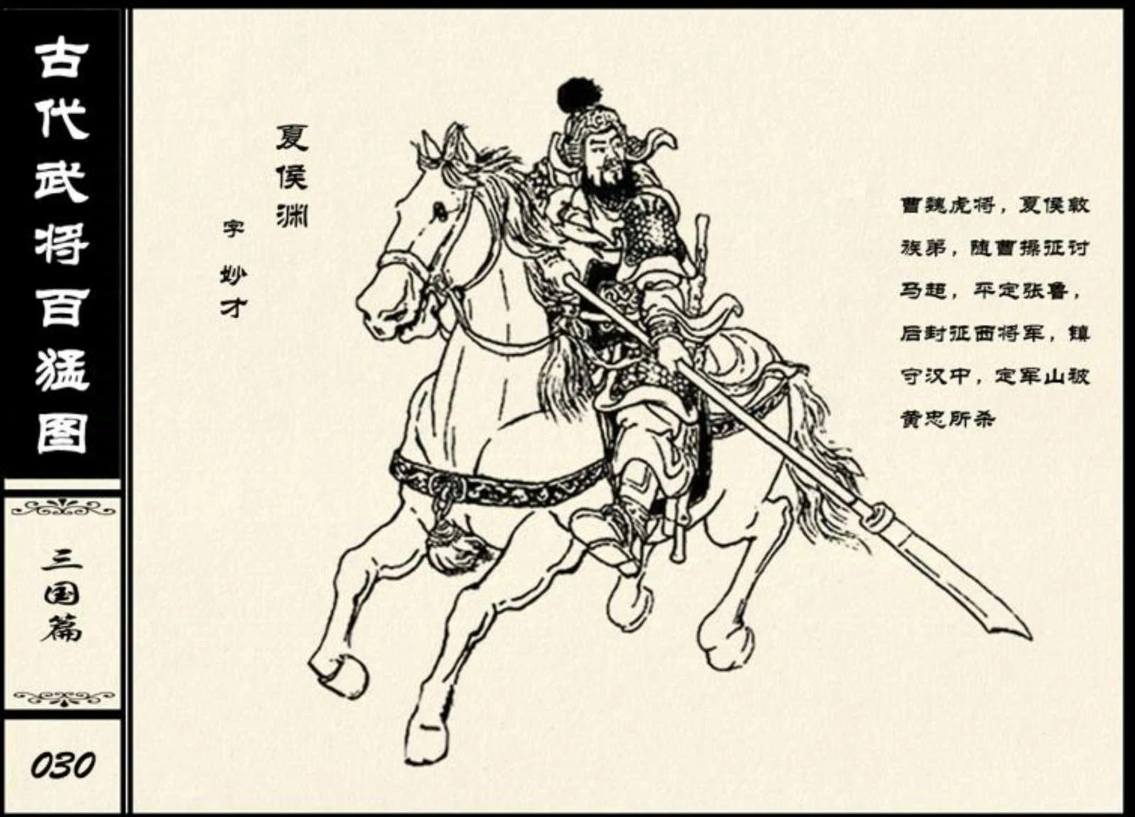 曹仁曹仁，古代战略家与军事领袖-第3张图片