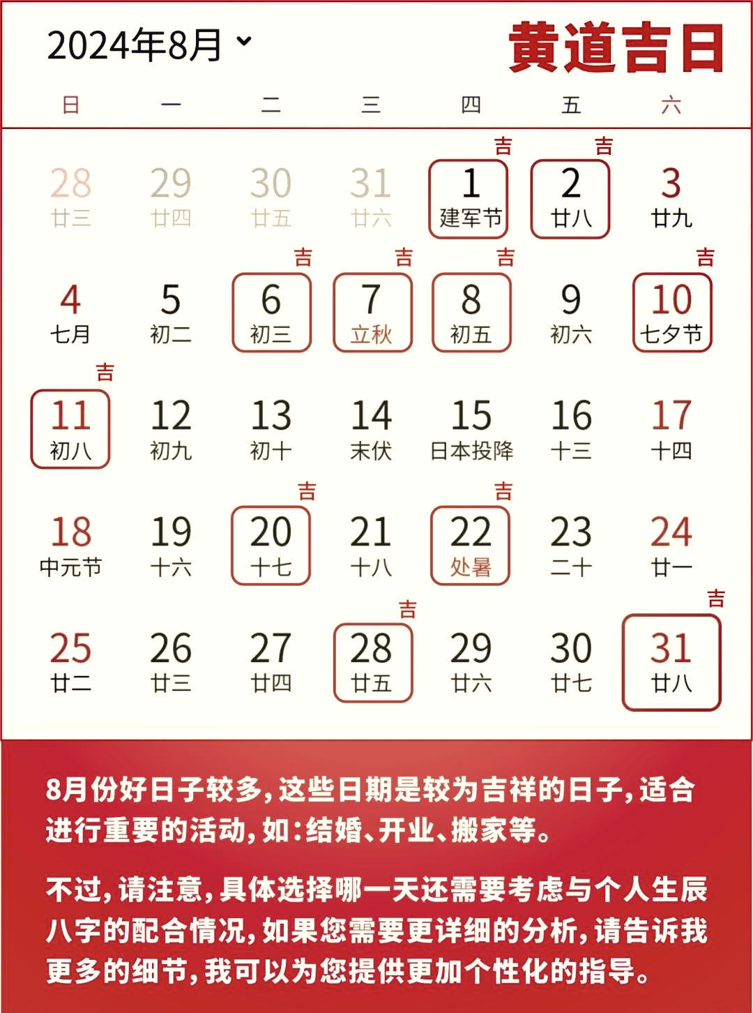 3月份黄道吉日查询2024年-第1张图片