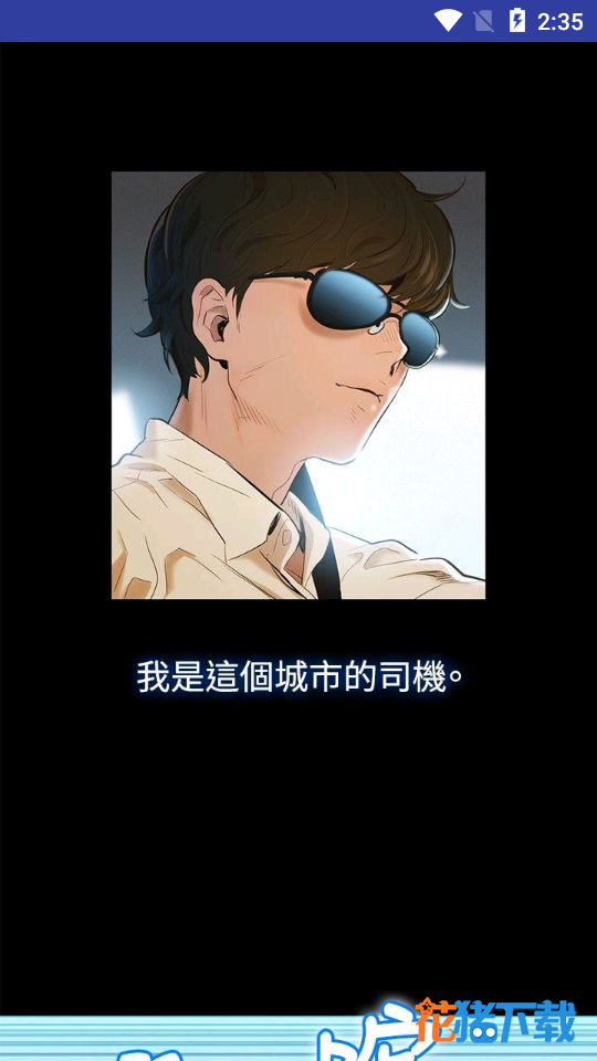歪歪漫画登录入口界面弹窗在哪下歪歪漫画登录入口界面弹窗-第1张图片