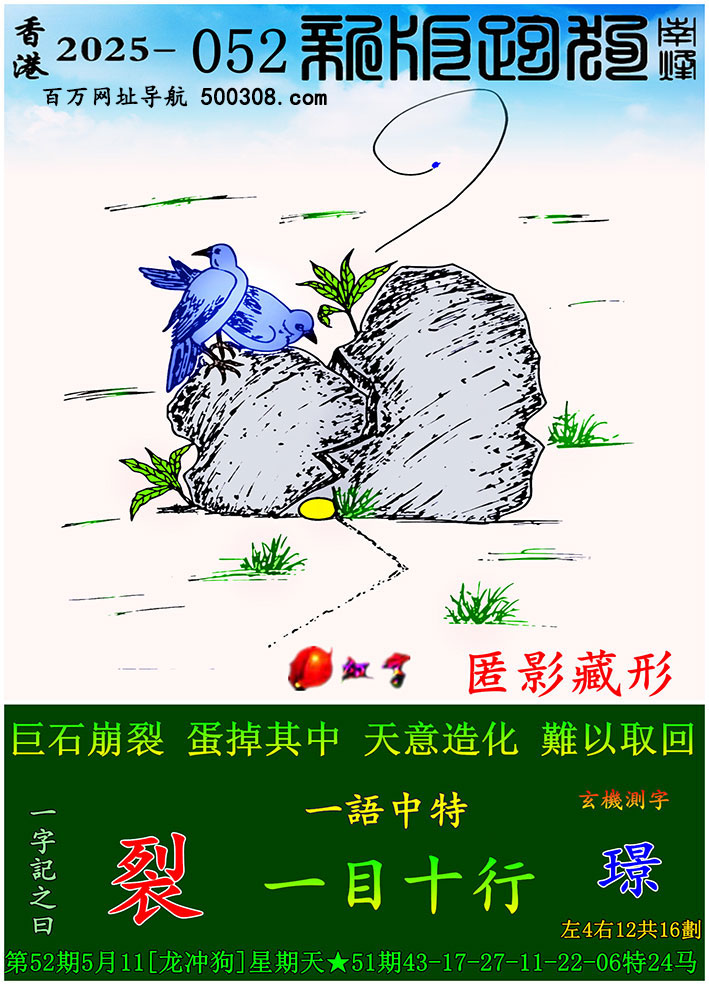 六合内部玄机