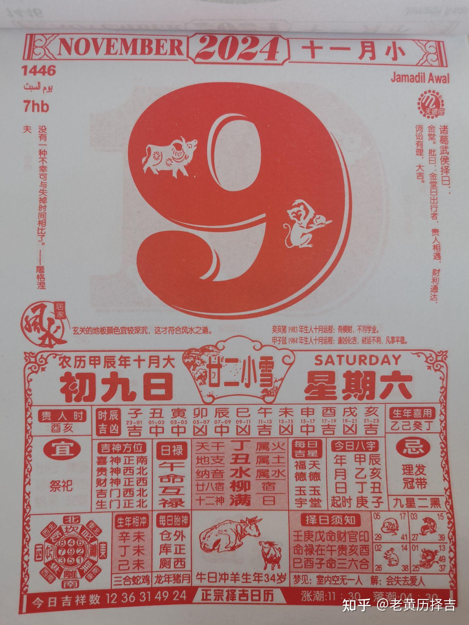 2024年1月黄道吉日推荐-第1张图片