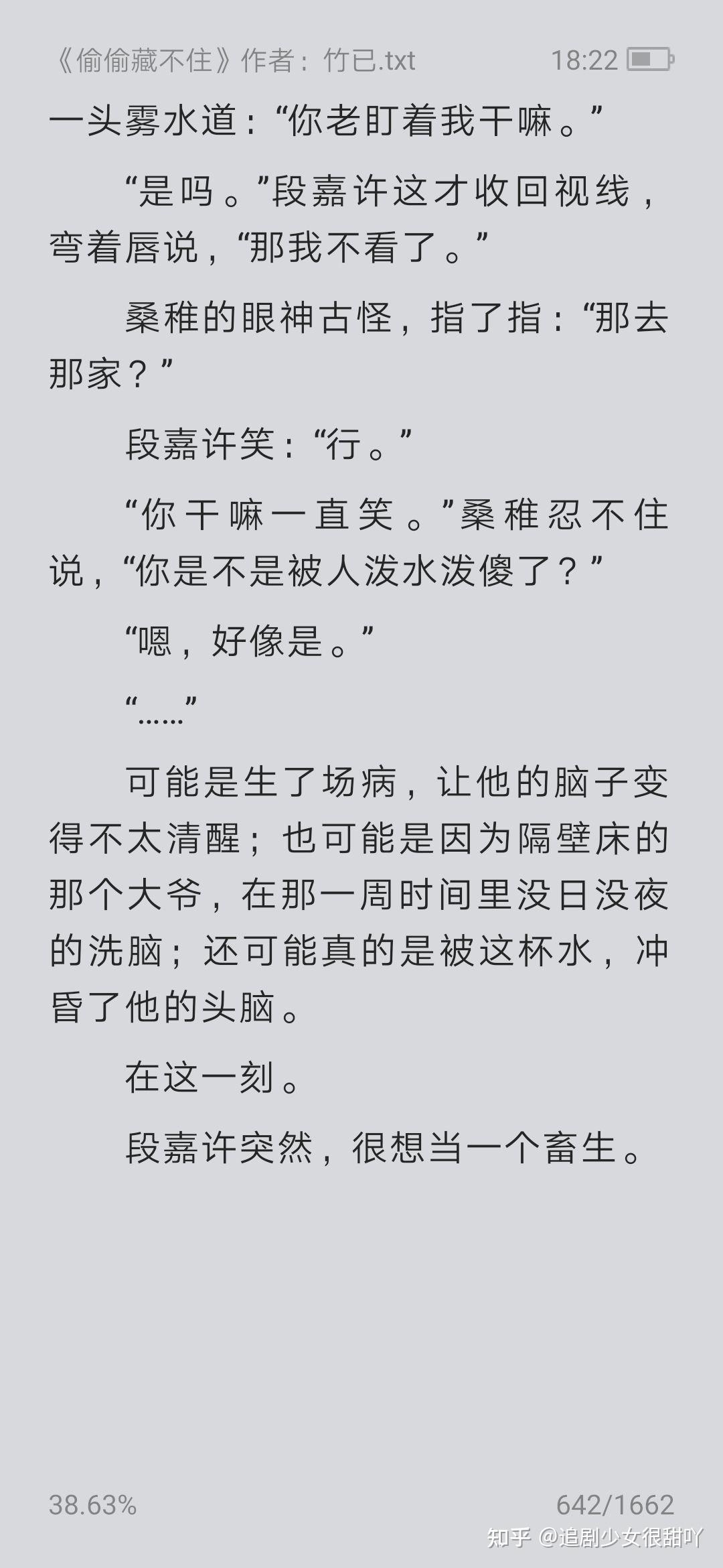 段嘉许把桑稚做到哭片段段嘉许把桑稚做到哭的片段