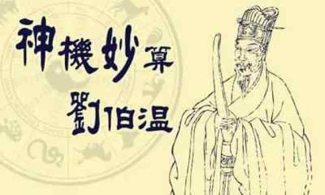 刘伯温一句玄机料2021刘伯温玄机一句持码诗