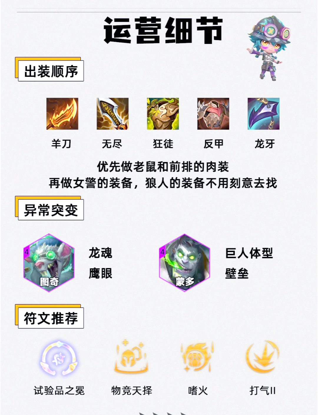关键词，狼人装备选择-第2张图片