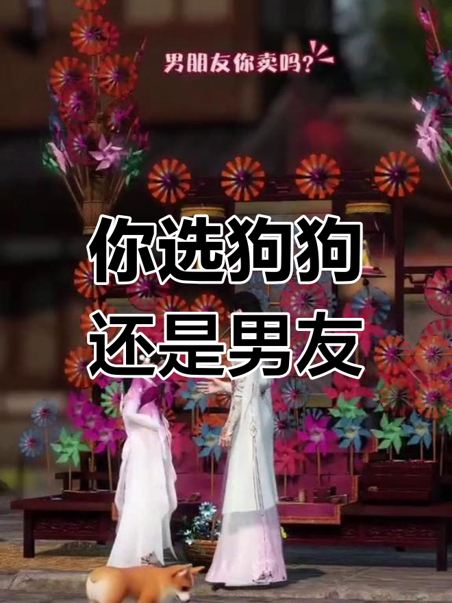 狗的东西比男朋友还大狗的东西比男朋友还大
