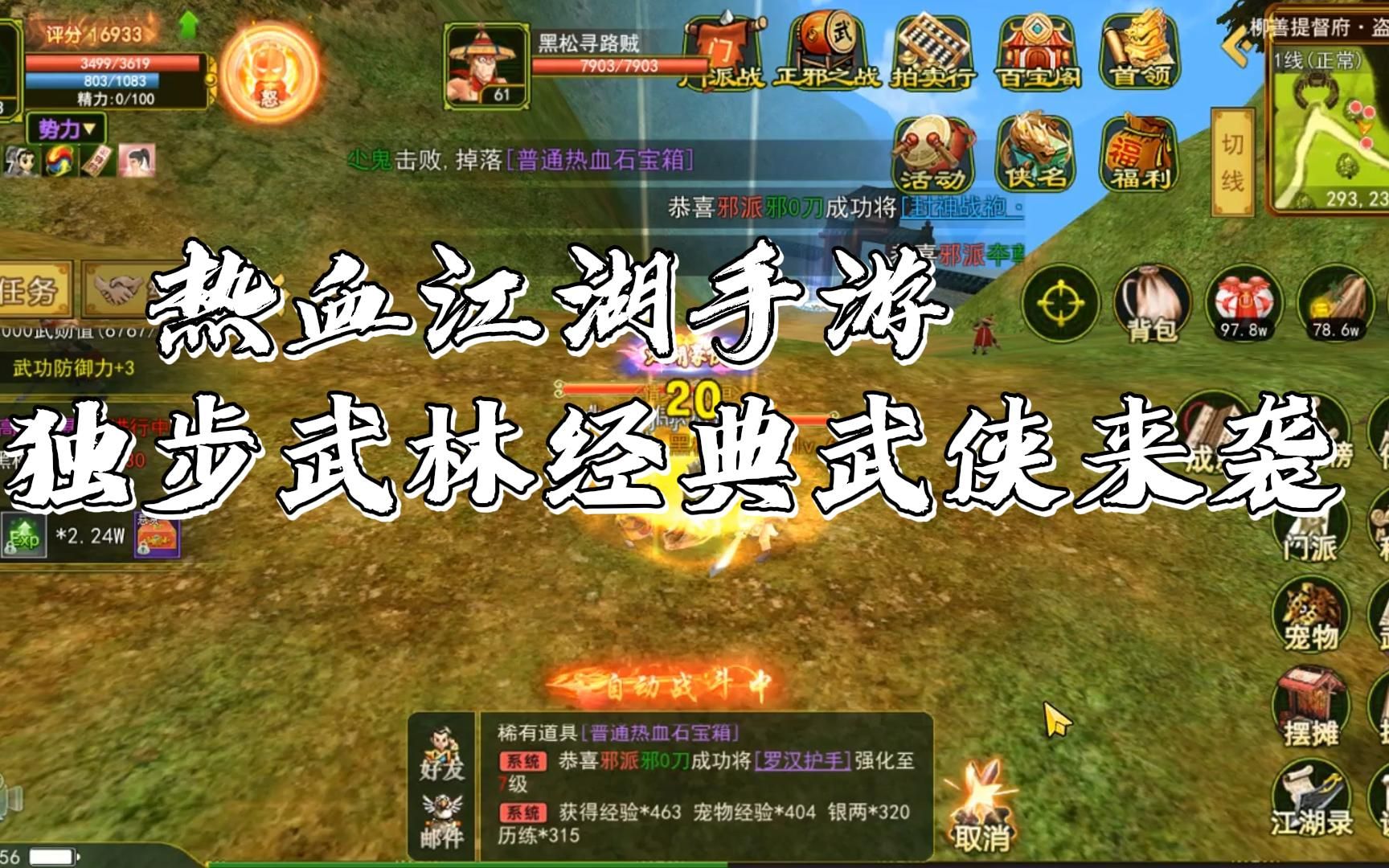 热血江湖独步武林手游官网体验