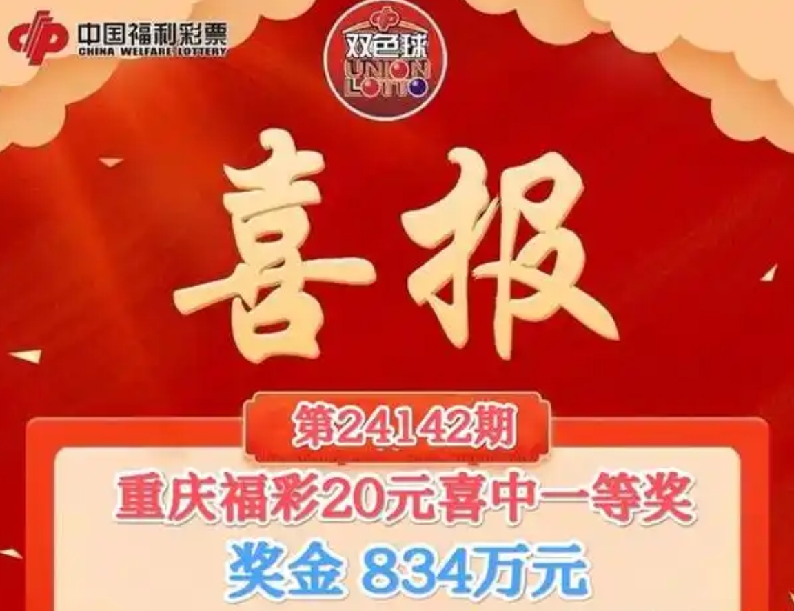双色球开奖结果揭晓，87号彩票
