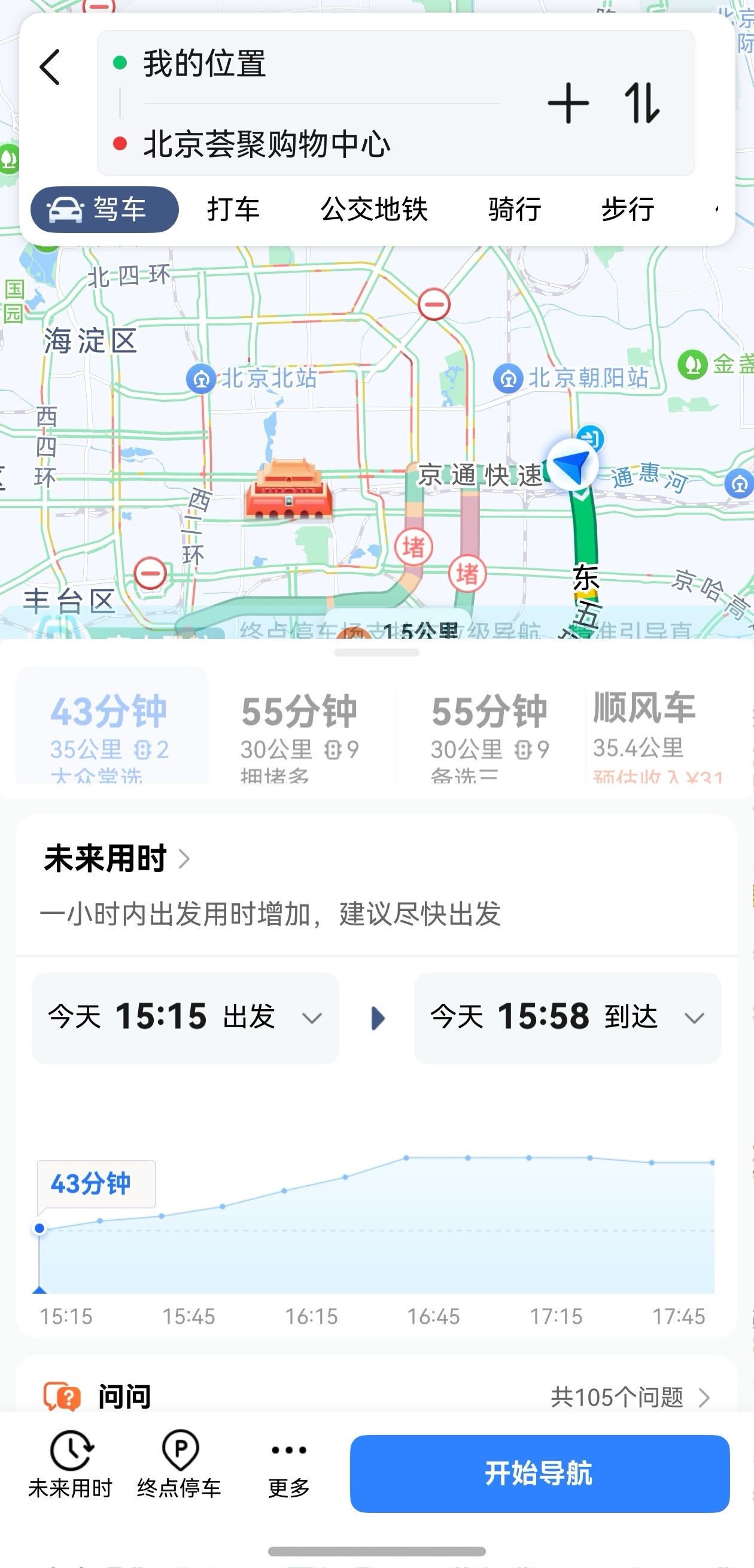 高德地图导航下载2021新版