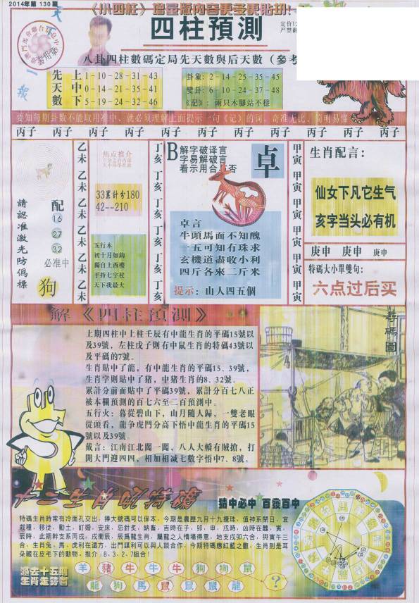最准确的马报彩图-第3张图片