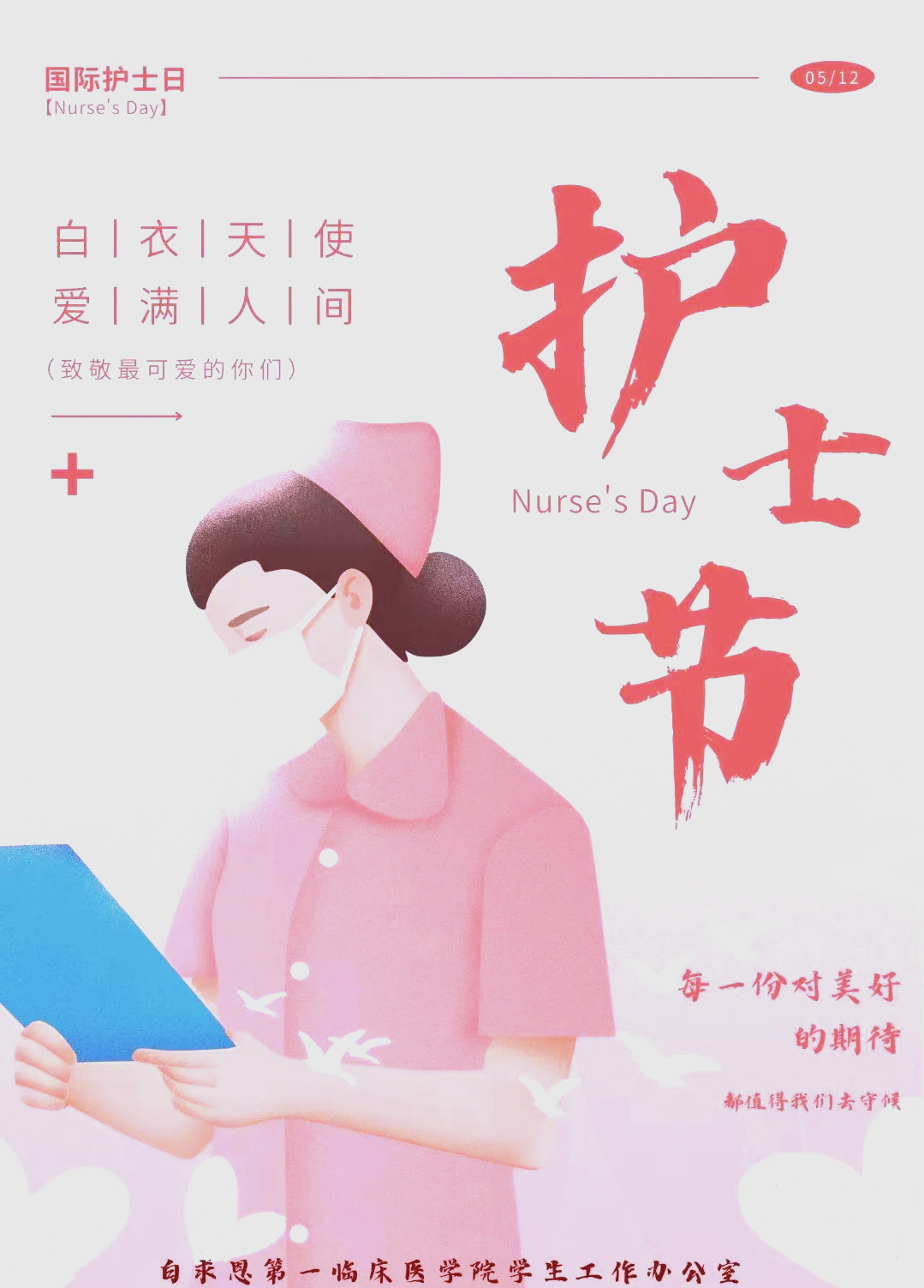 日本女孩成为白衣天使——日本护士的魅力与责任