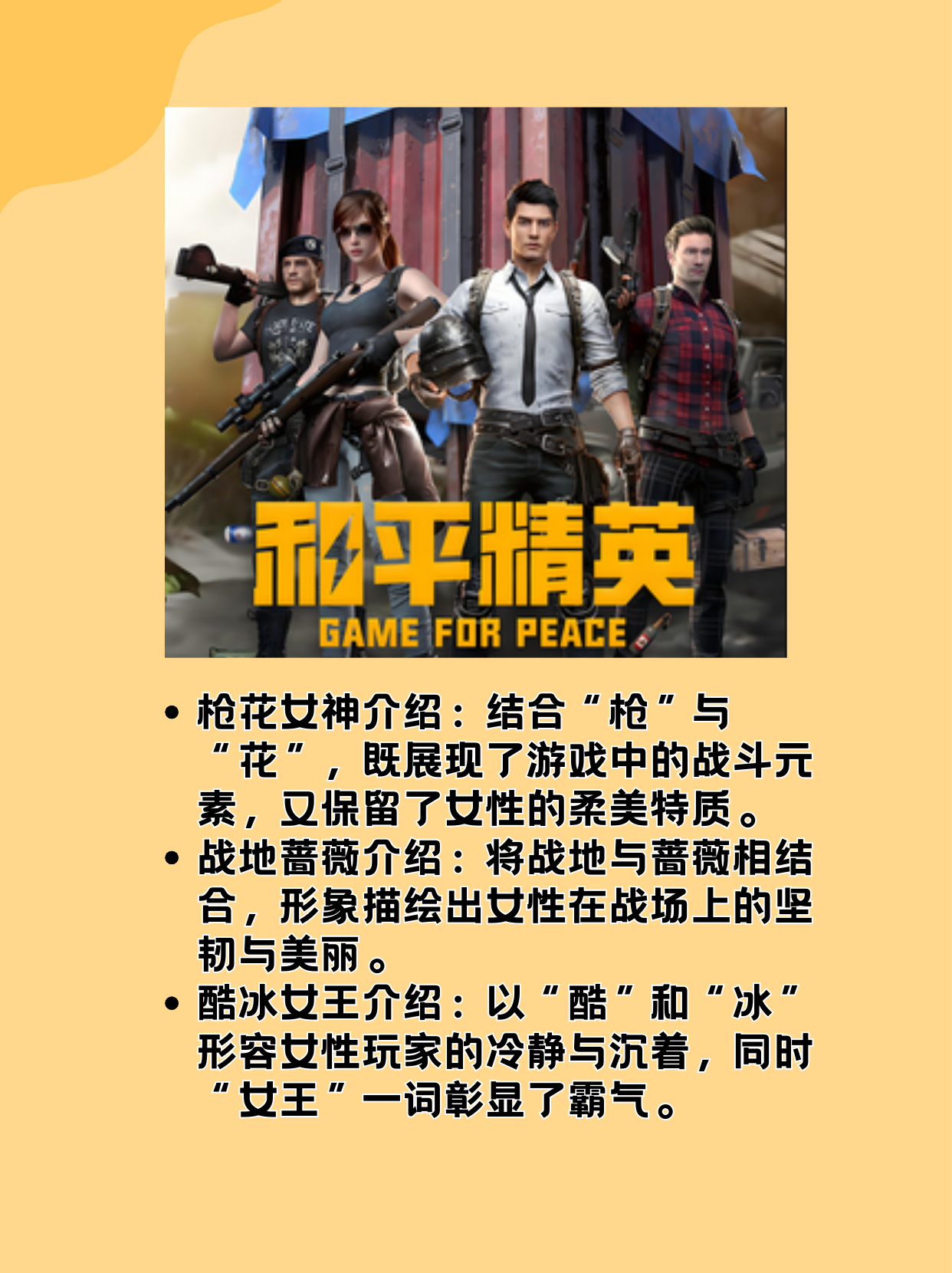 和平精英中的女性乳液之美