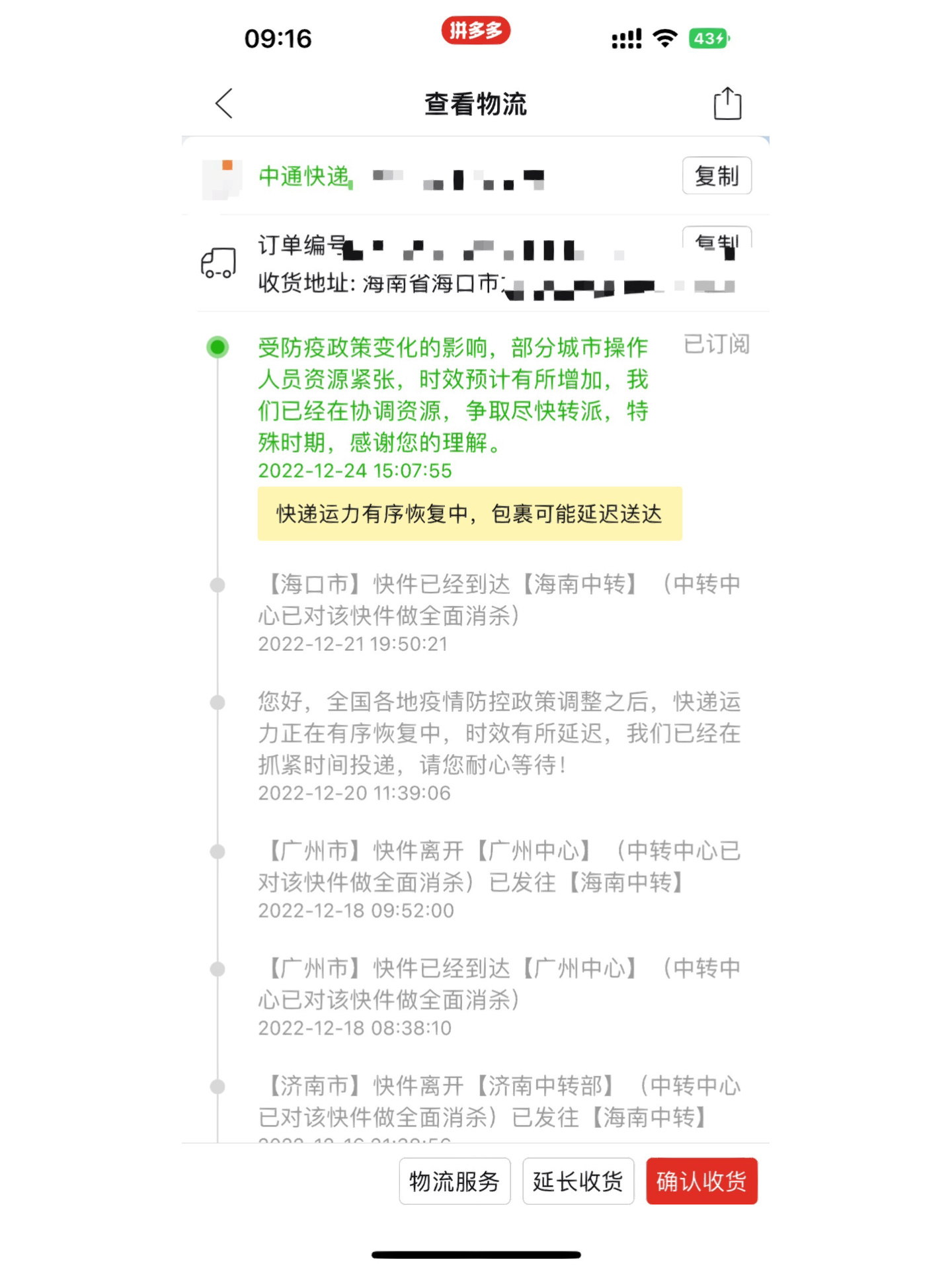 中通快递电话查询单号码中通快递电话查询单号-第1张图片