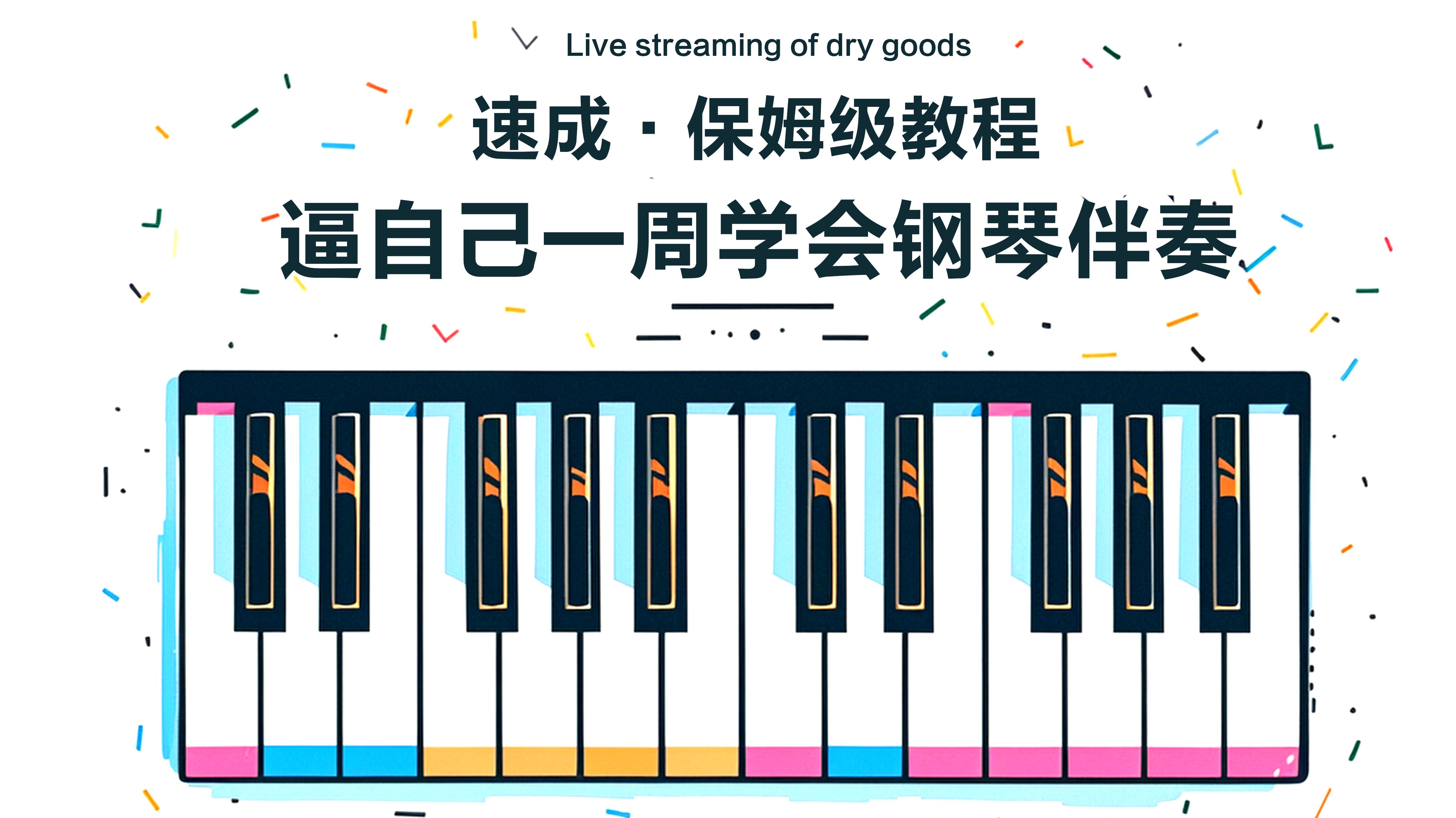 键盘钢琴游戏，音乐之旅的奇妙体验
