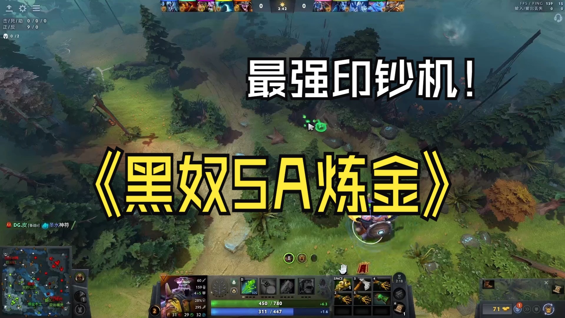 dota炼金出装炼金出装，策略与选择-第2张图片
