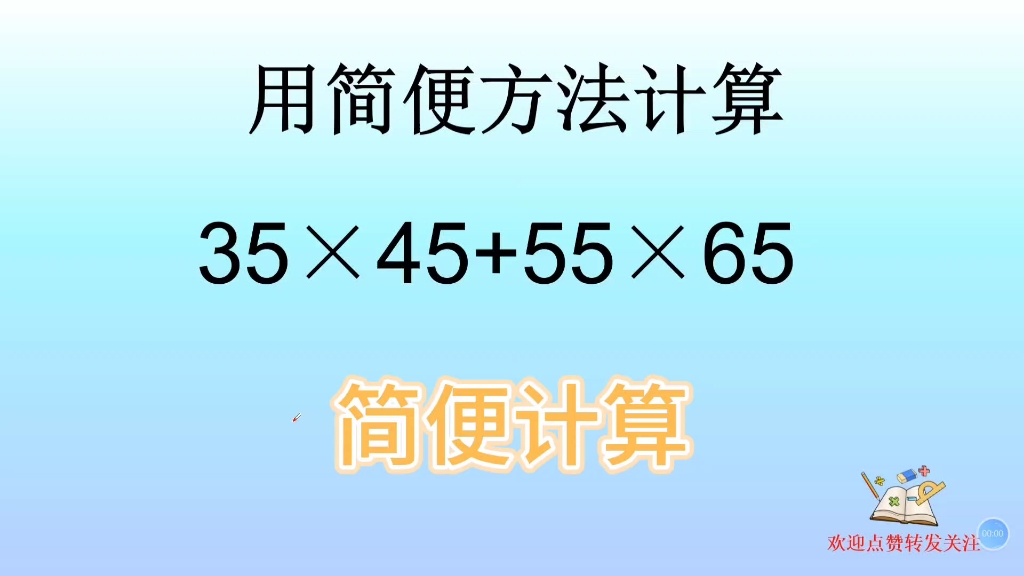 446x25一25x46简便计算探索数字奥秘——446x-第1张图片