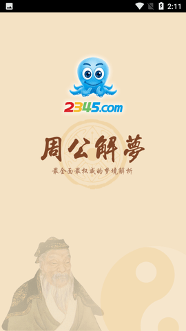 2020周公解梦大全关于2020周公解梦大全的解读-第1张图片