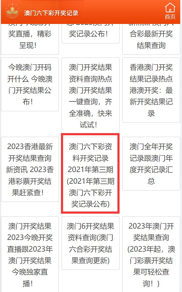 香港6合宝典开奖结果揭晓-第3张图片