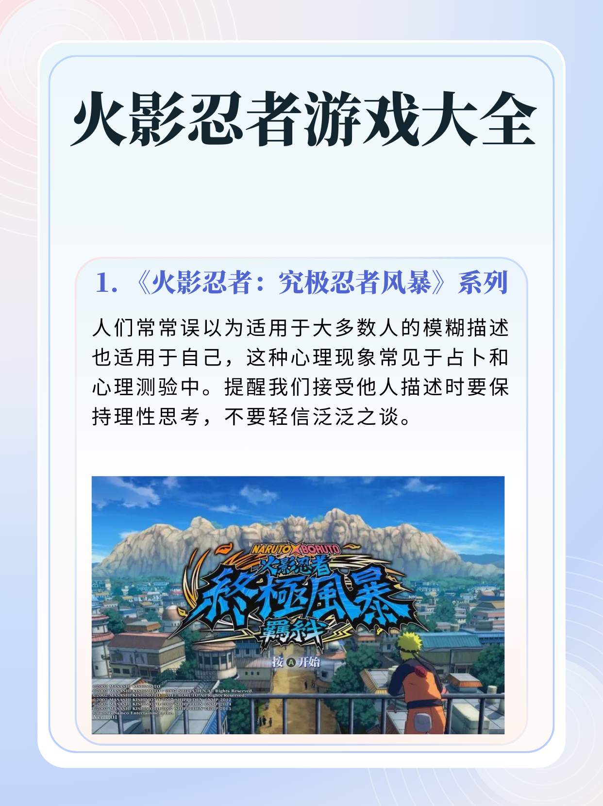 火影忍者 究极忍者风暴3火影忍者，究极忍者风暴3，忍者世界的激战与成长-第1张图片