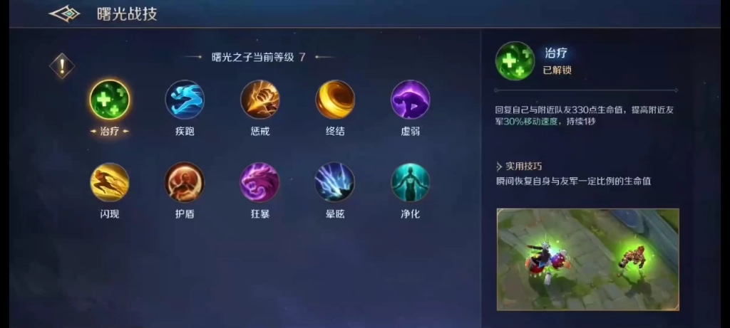 召唤师技能表，解锁你的技能组合-第3张图片