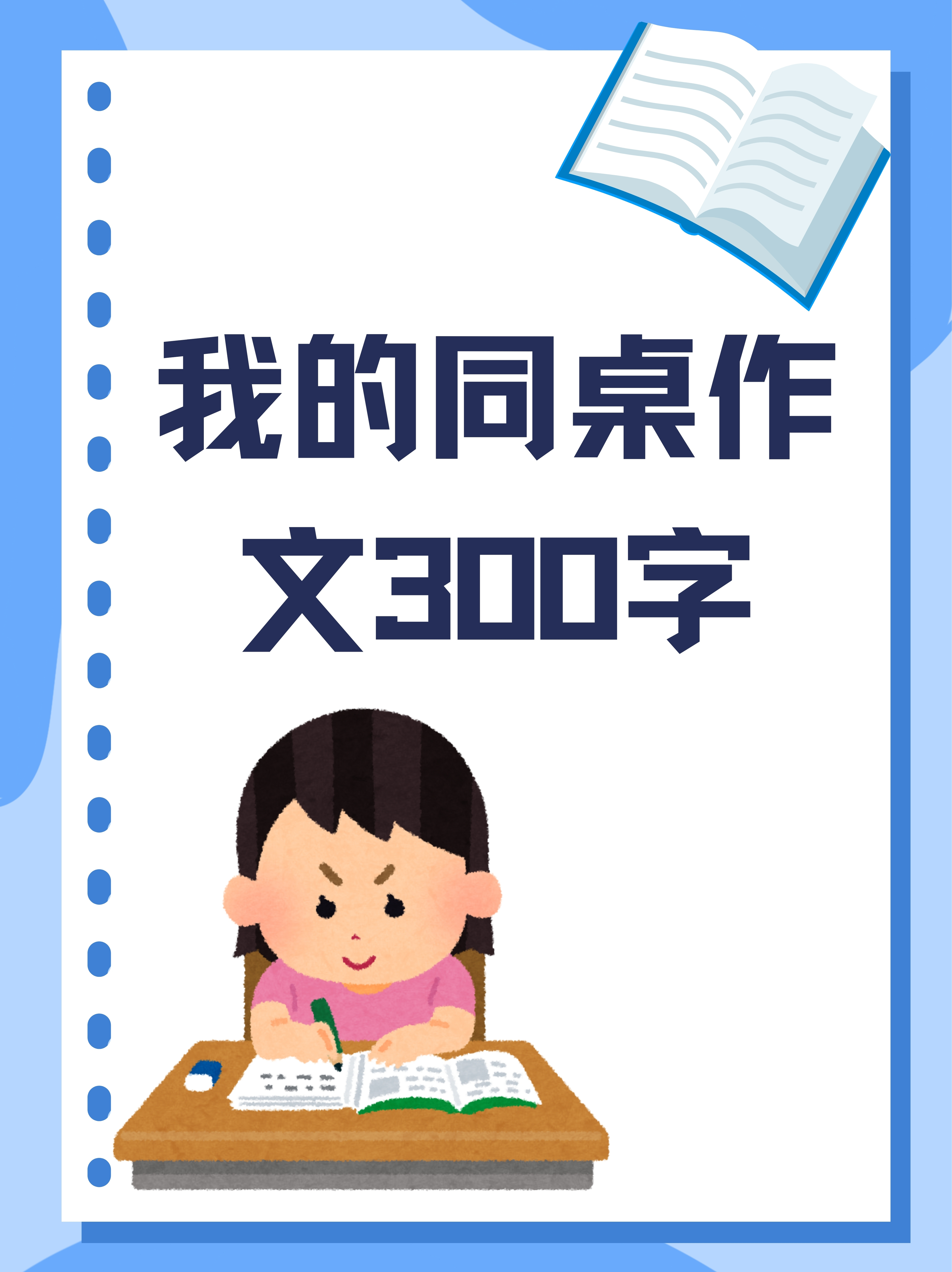 同桌上课玩我一节课的作文怎么写同桌上课玩我一节课-第1张图片
